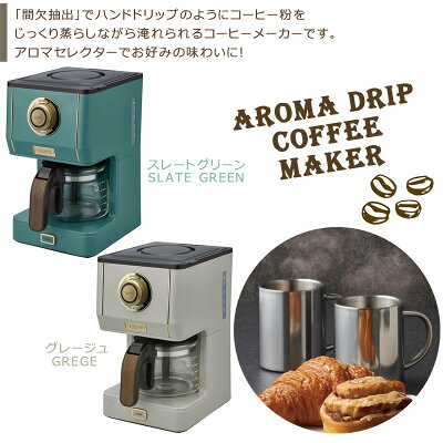 Toffy アロマドリップコーヒーメーカー K-CM5-SG